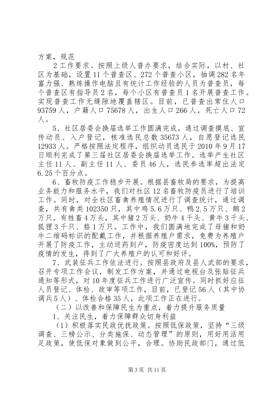 XX年信息化工作总结及XX年工作安排 _第3页