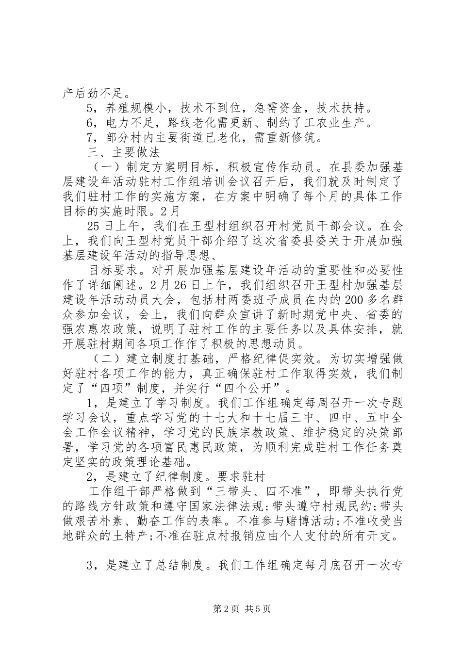XX年驻村工作计划 _第2页