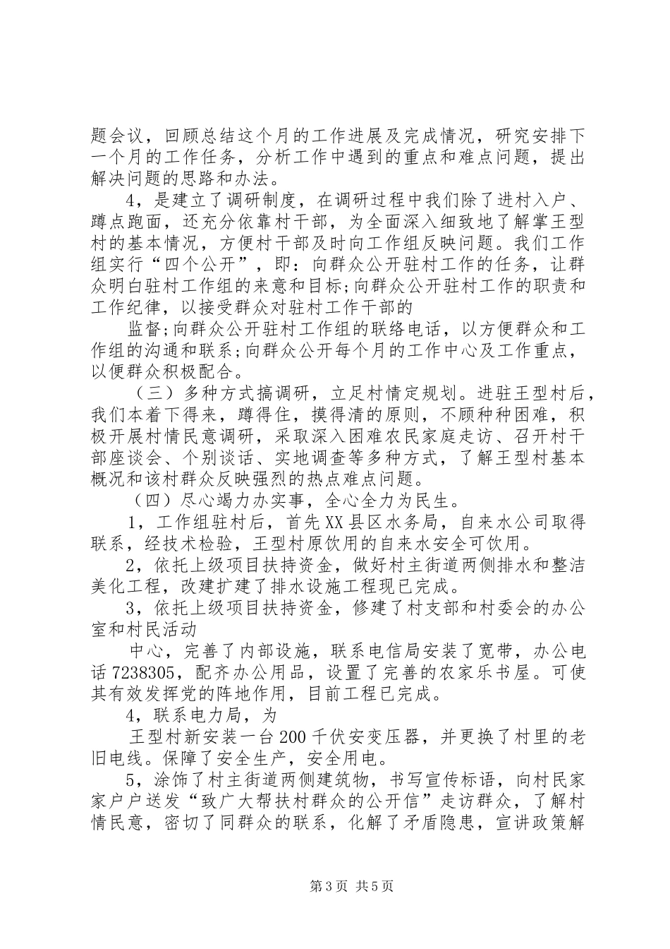 XX年驻村工作计划 _第3页