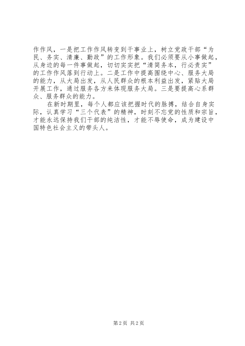 “严纪律转作风提效能”心得体会_第2页