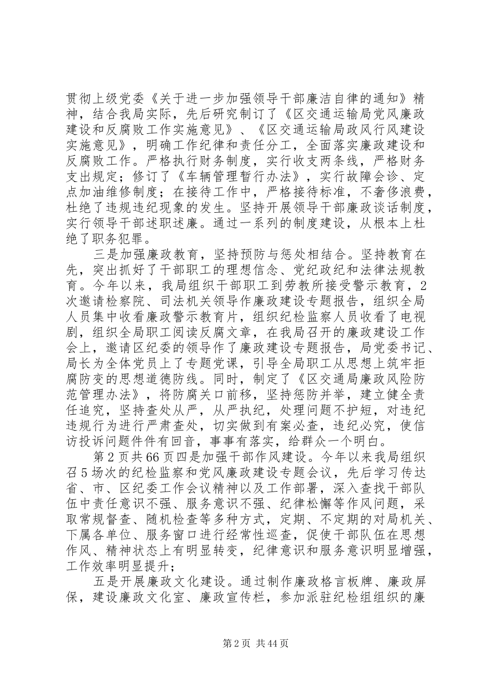 交通工作总结及工作安排与交通管理个人总结 _第2页