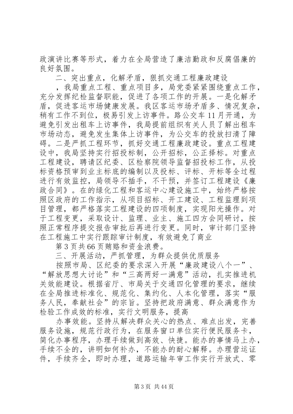 交通工作总结及工作安排与交通管理个人总结 _第3页