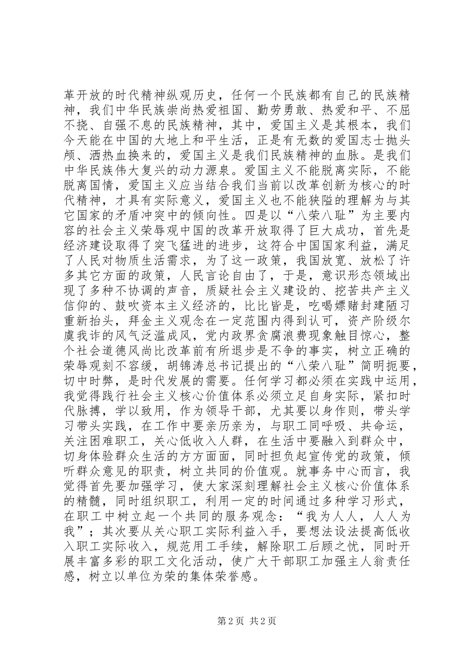 社会主义核心价值体系学习心得_第2页