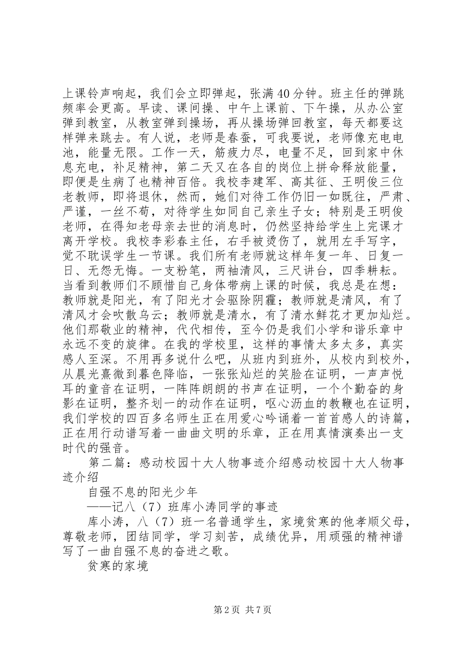 感动校园人物事迹介绍_第2页