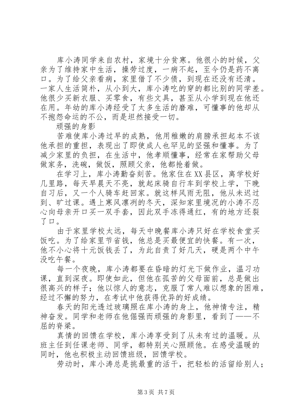 感动校园人物事迹介绍_第3页