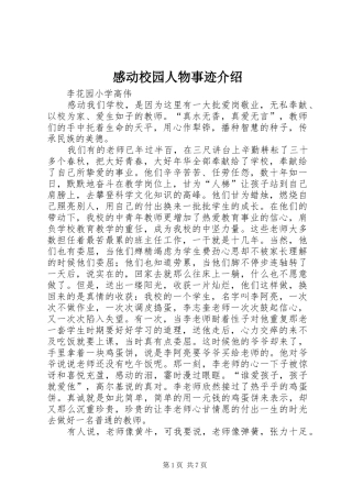 感动校园人物事迹介绍