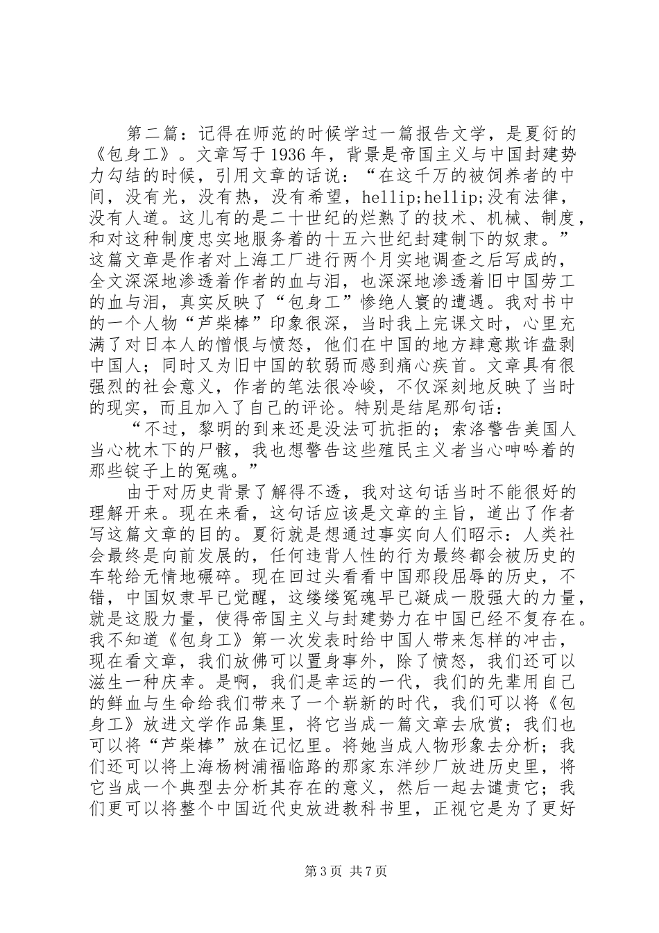包身工读后感3篇_第3页