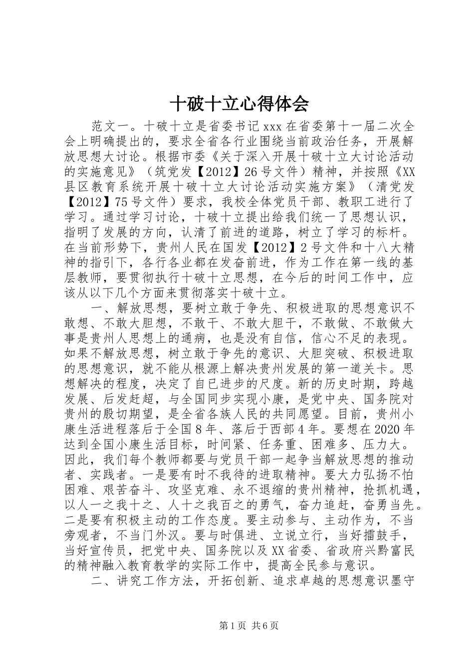 十破十立心得体会_第1页