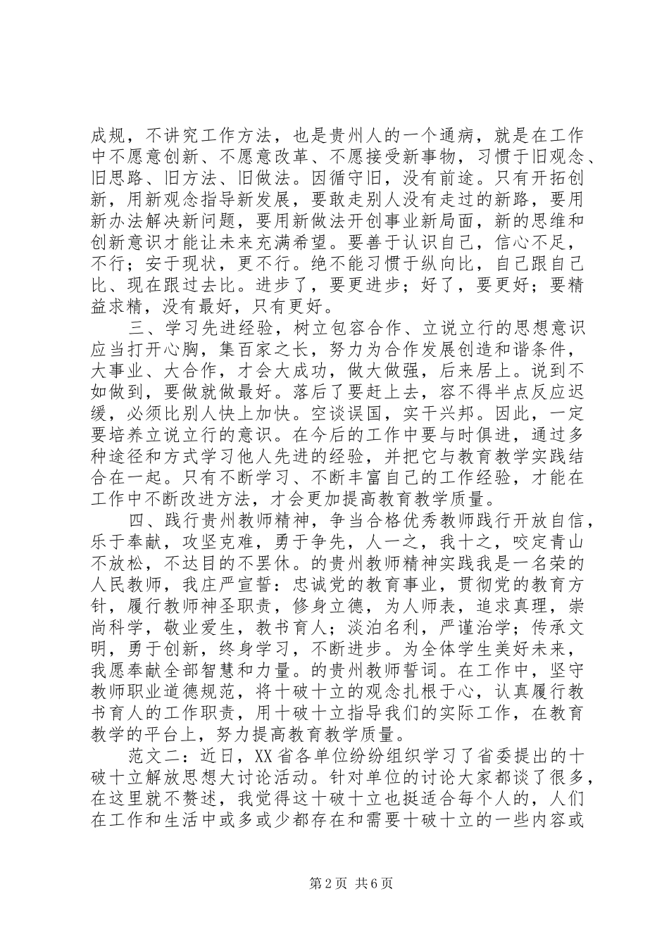 十破十立心得体会_第2页