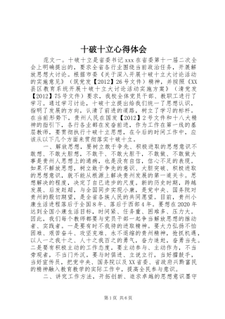 十破十立心得体会