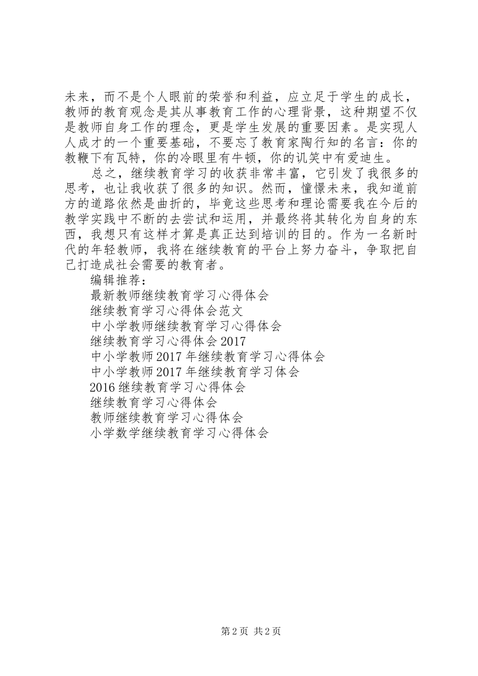 XX年继续教育学习心得体会范本_第2页