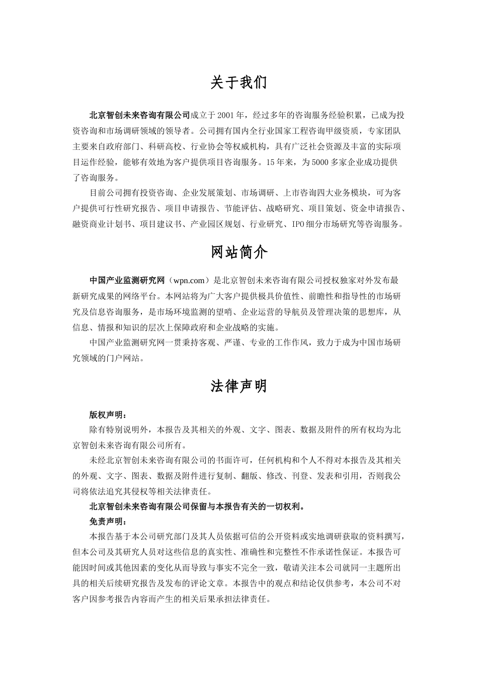 某公司电子交易平台项目可行性研究报告_第3页