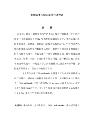 曲柄式牛头刨床机械传动设计