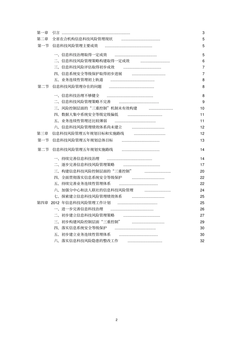 农信社联社金融机构信息科技风险管理五年规划_第2页