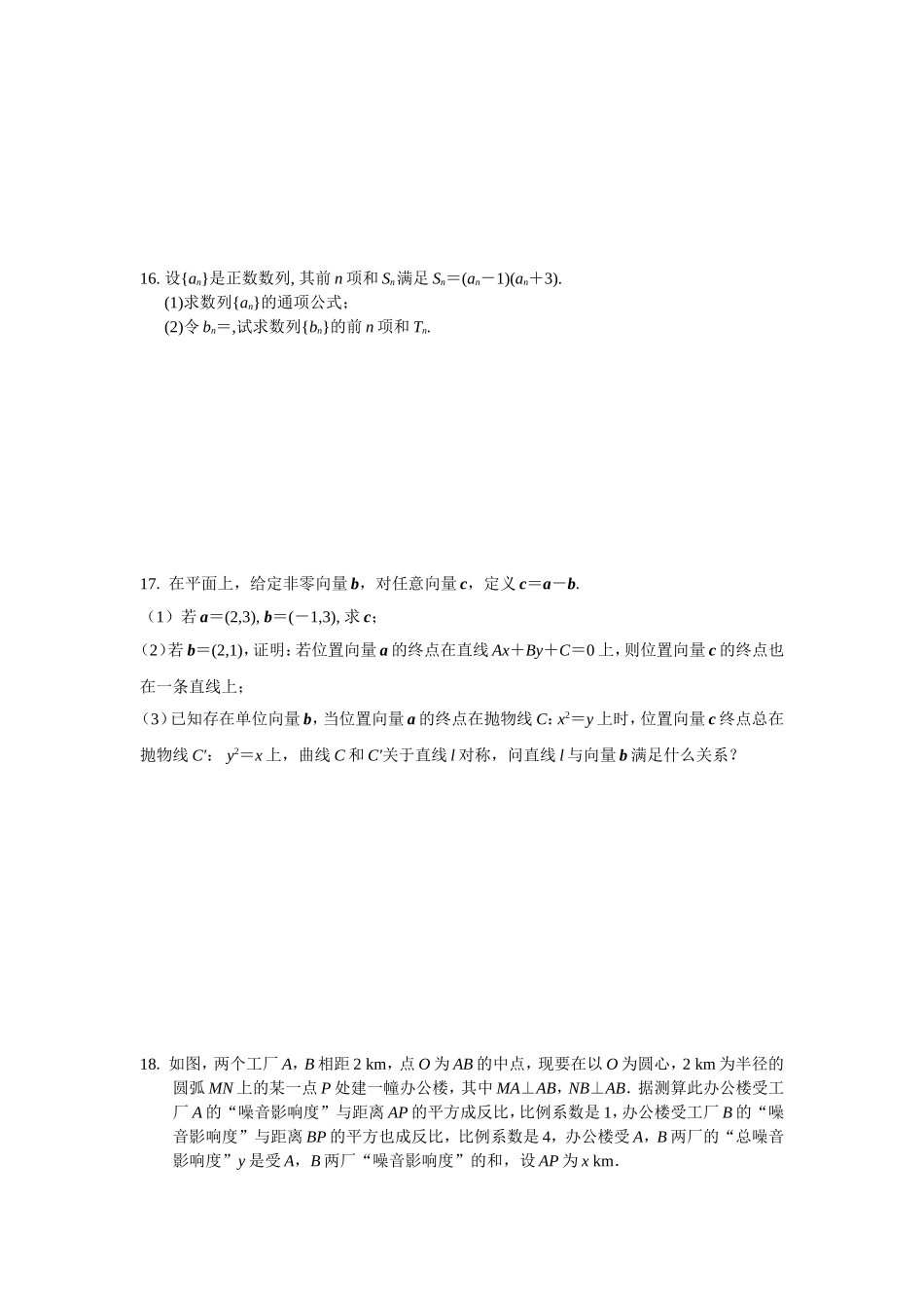 2013年江苏省高考数学押题试卷_第2页