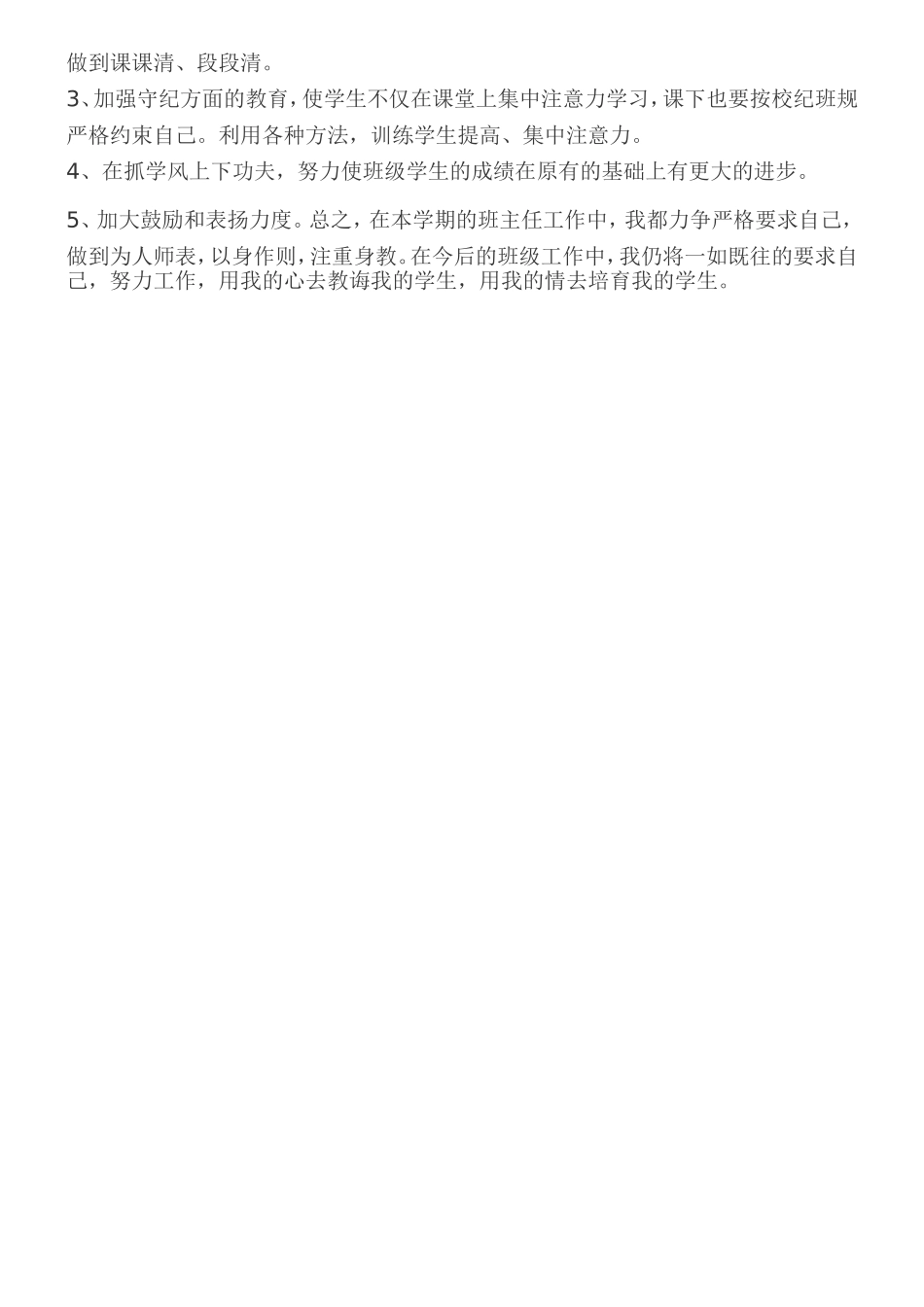 2015年四年级下学期班主任工作总结_第2页