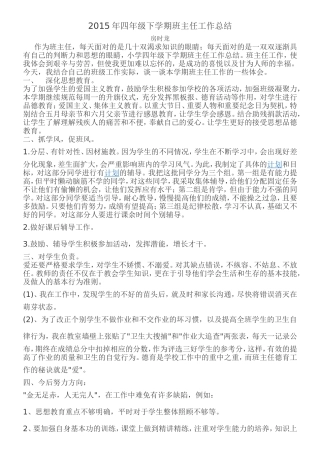 2015年四年级下学期班主任工作总结