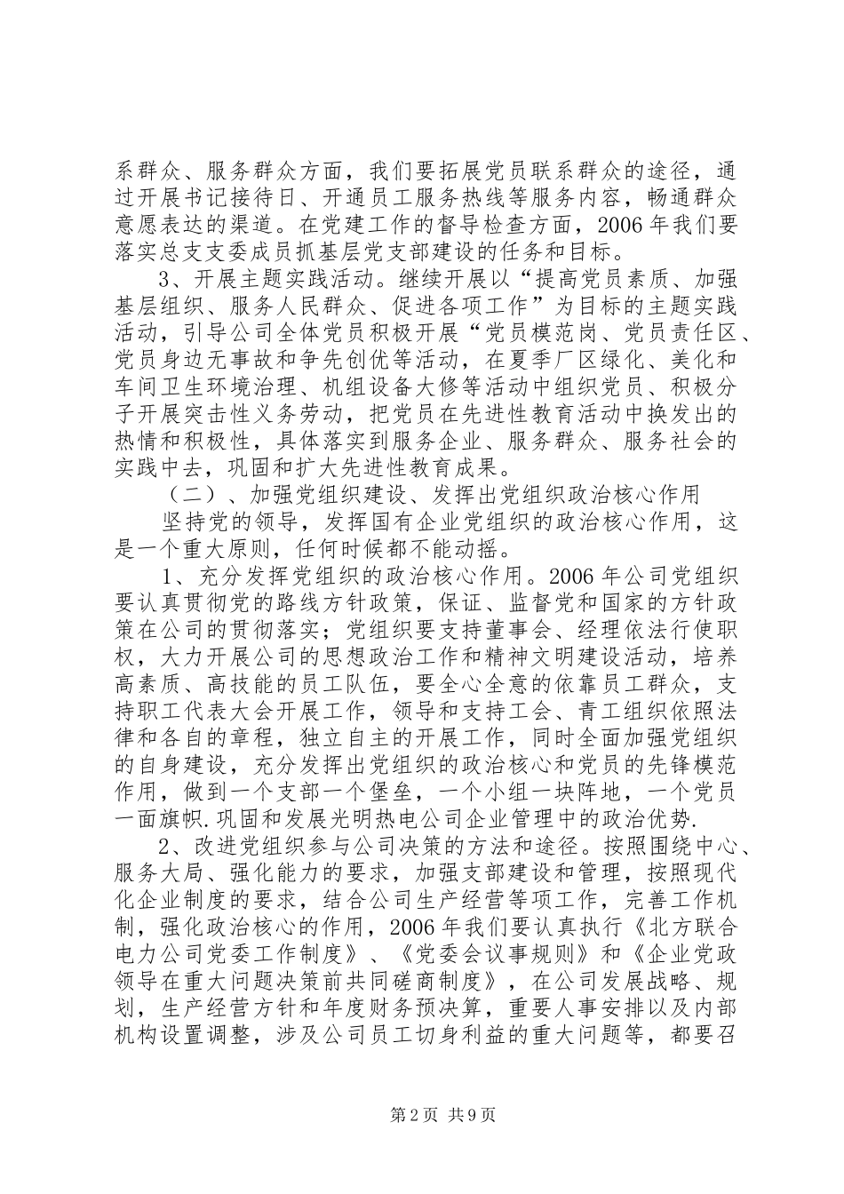 热电公司党建工作计划 _第2页