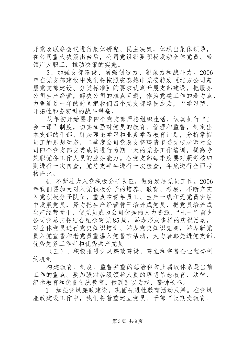 热电公司党建工作计划 _第3页