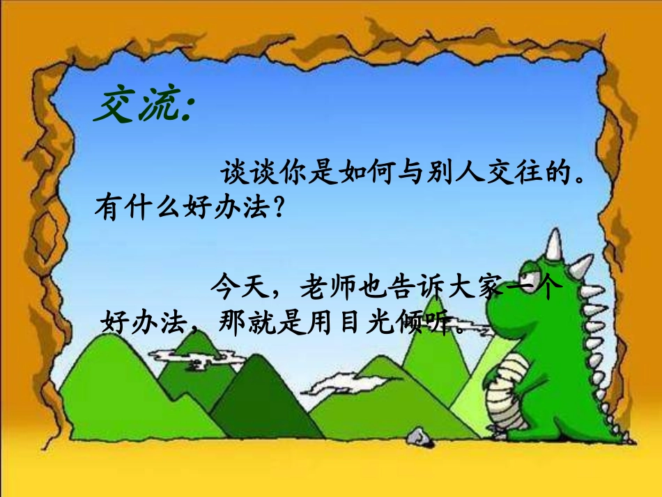 《用目光倾听》用_第1页