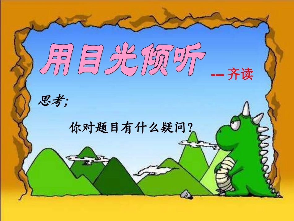 《用目光倾听》用_第2页