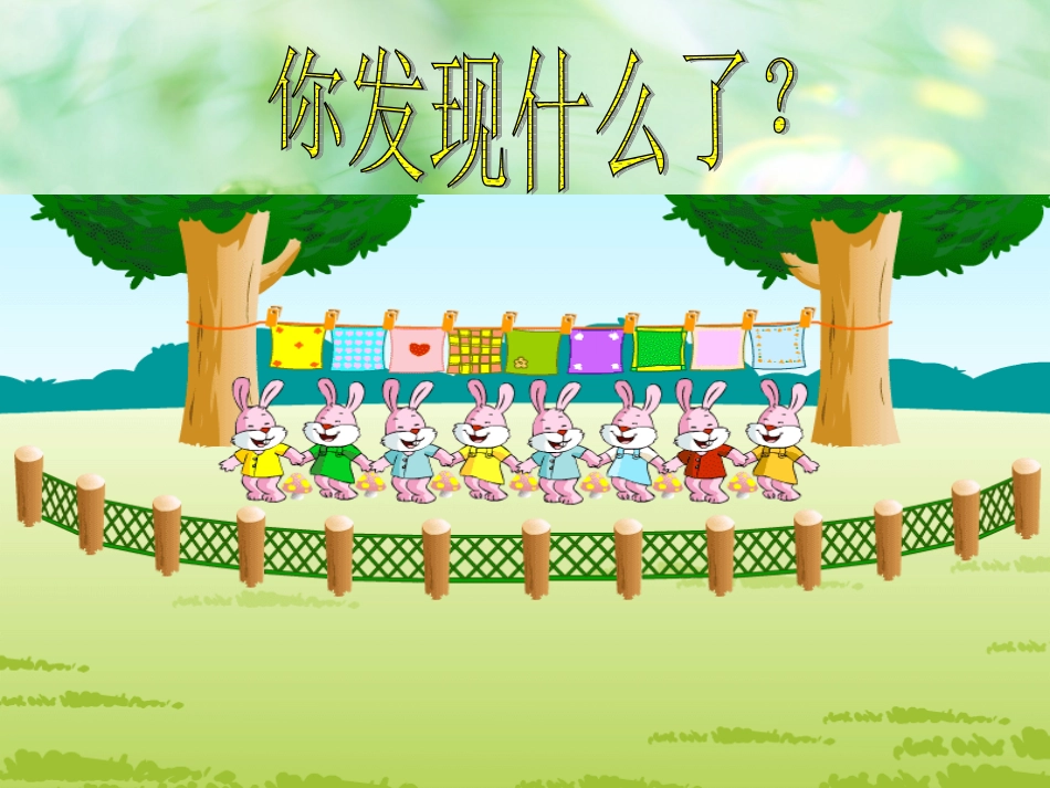苏教版数学四年级上册《找规律》课件_第2页