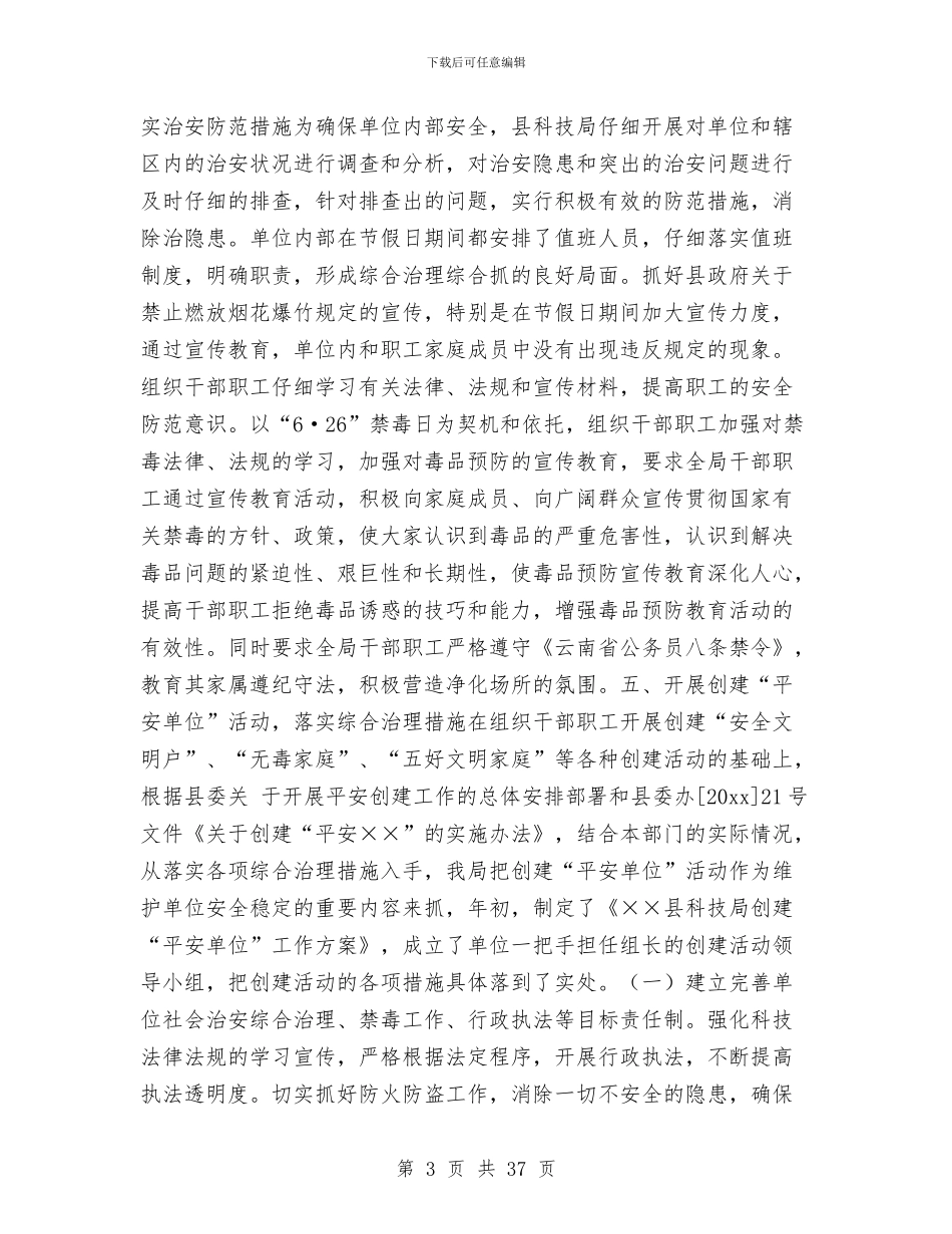 县科技局上半年社会治安综合治理工作总结与县科技局上半年行政执法工作总结汇编_第3页