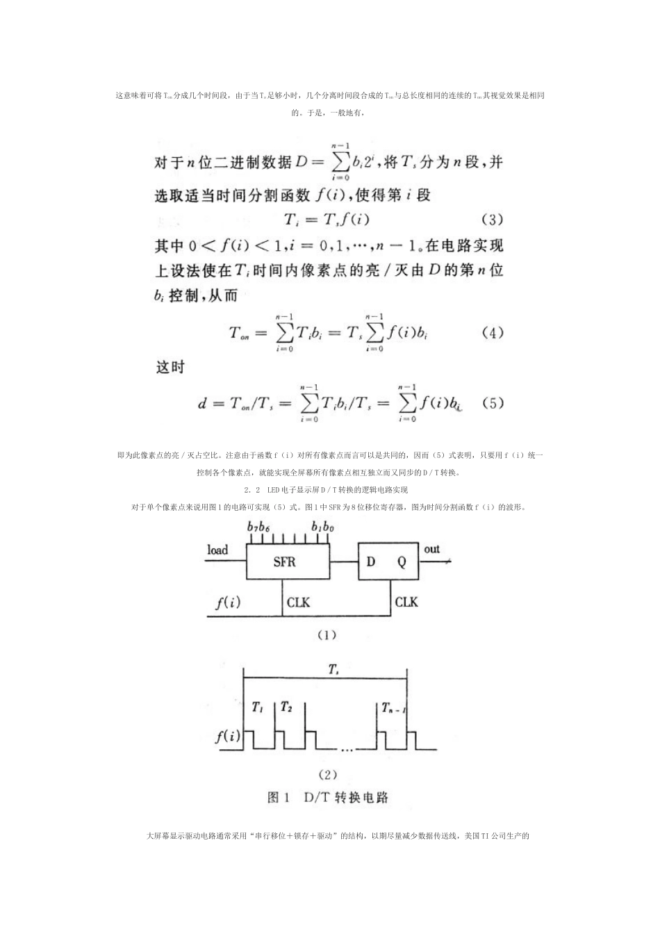 LED电子显示屏真彩实现技术_第2页