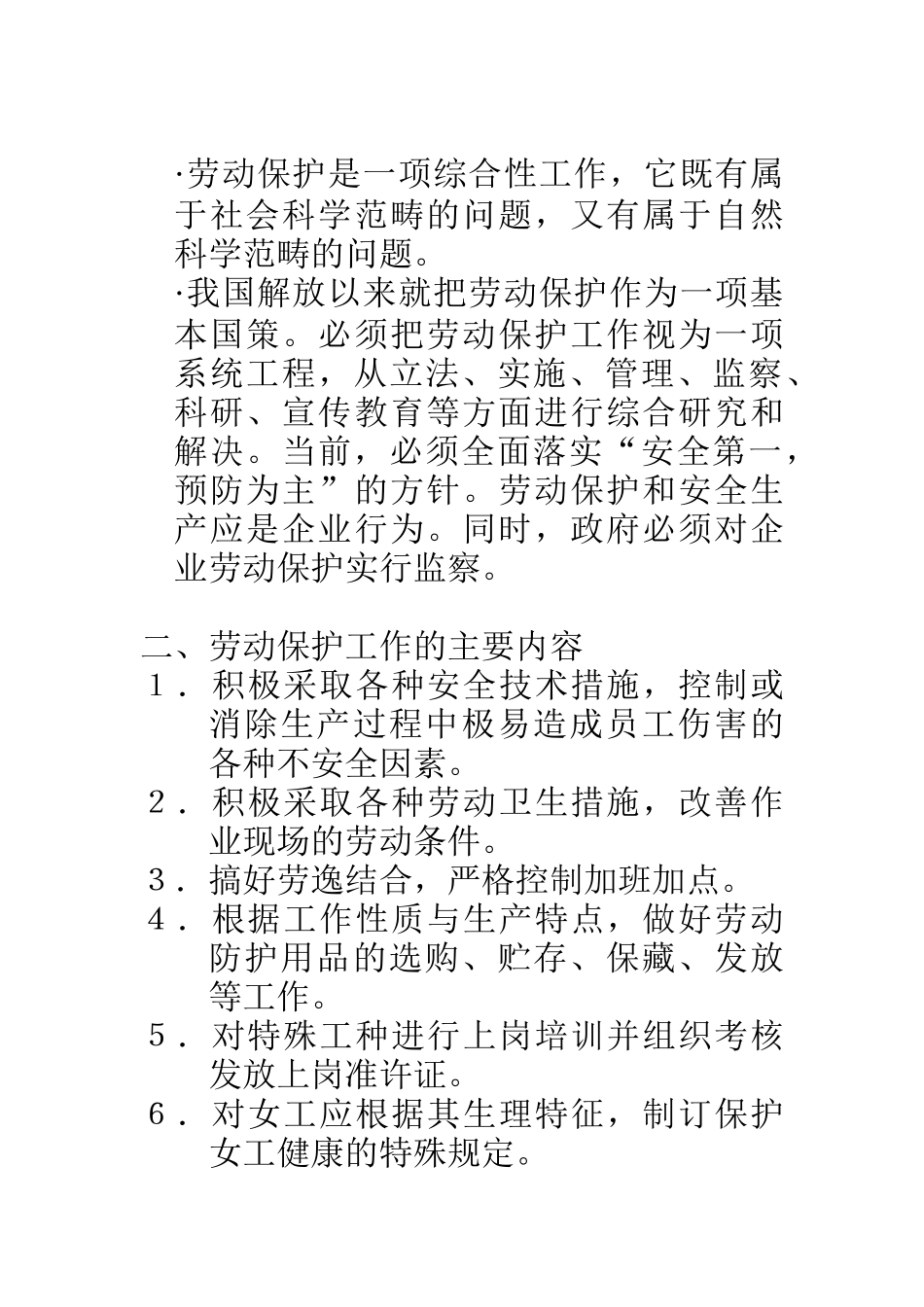 第九章 人力资源维护与社会保险_第2页