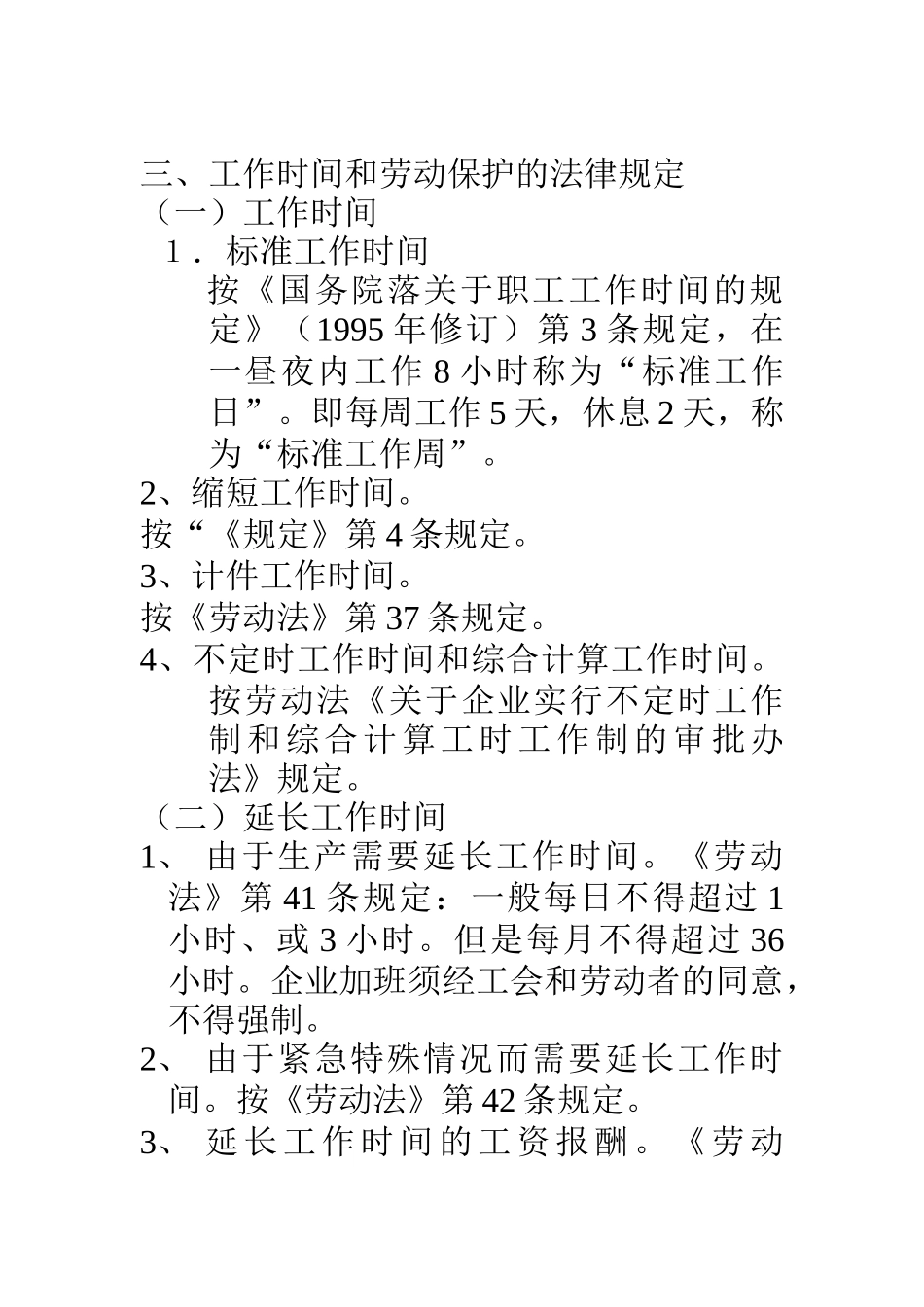 第九章 人力资源维护与社会保险_第3页