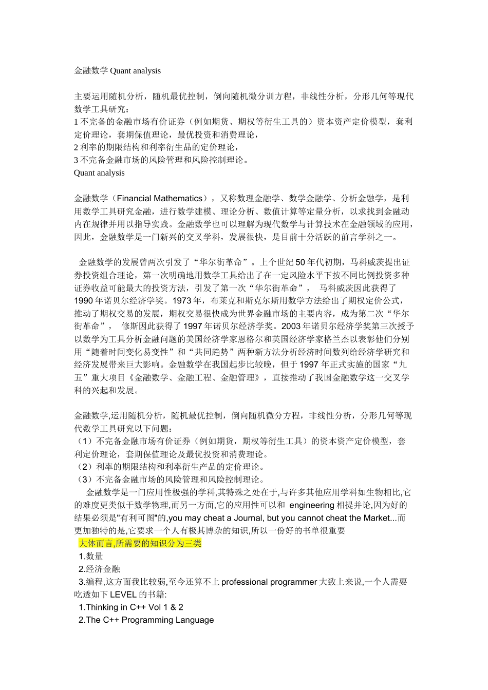 金融数学1796192236_第1页