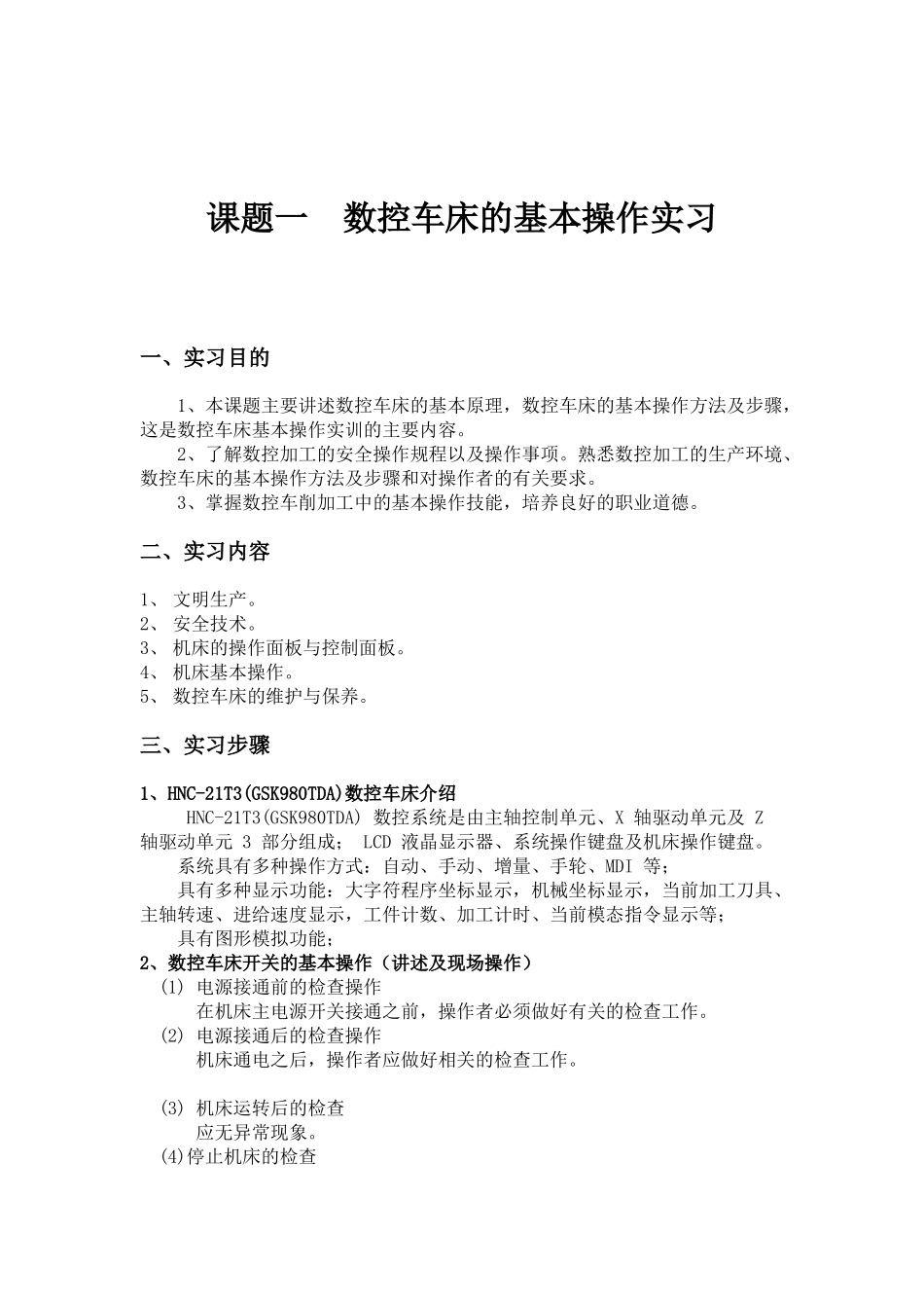 牡丹技校数控车床实训图纸(定稿)_第1页