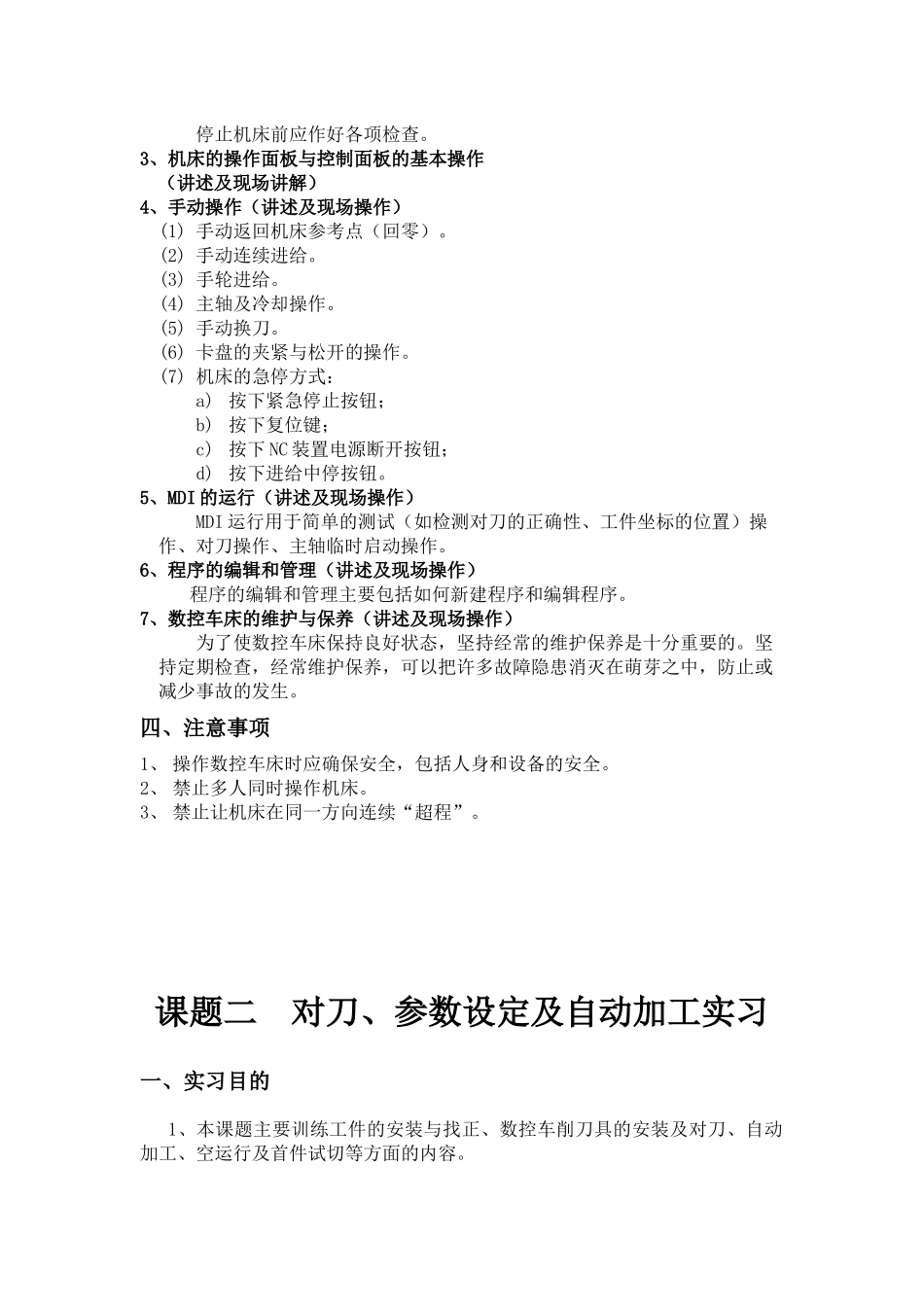 牡丹技校数控车床实训图纸(定稿)_第2页