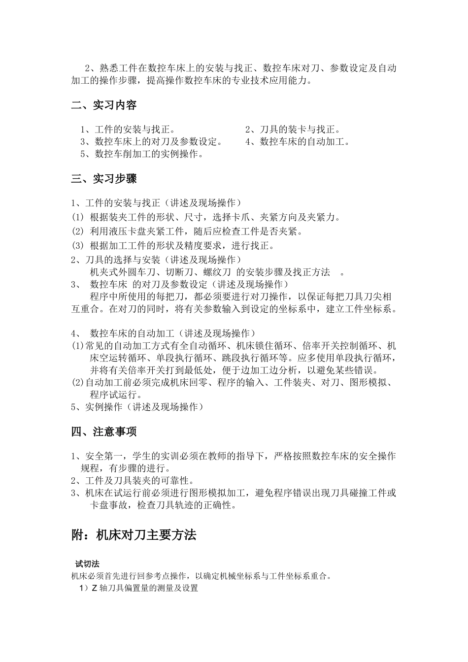 牡丹技校数控车床实训图纸(定稿)_第3页