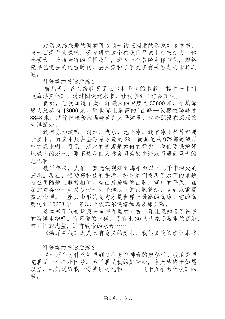 科普类的书读后感范文（精选3篇）_第2页