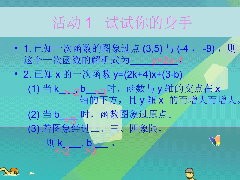 八年级上一次函数章节复习课件_第2页
