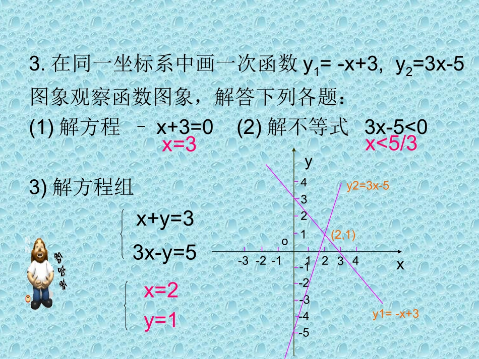 八年级上一次函数章节复习课件_第3页
