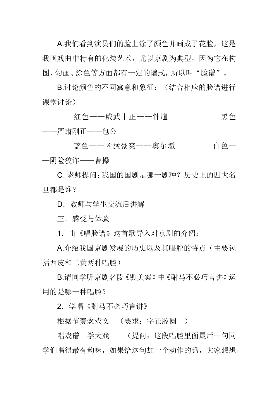 八年开课案133_第2页