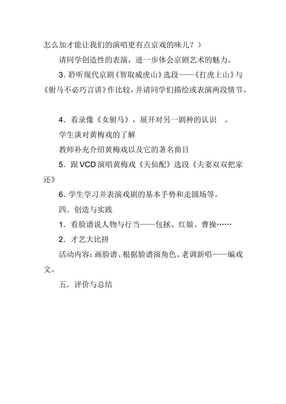 八年开课案133_第3页