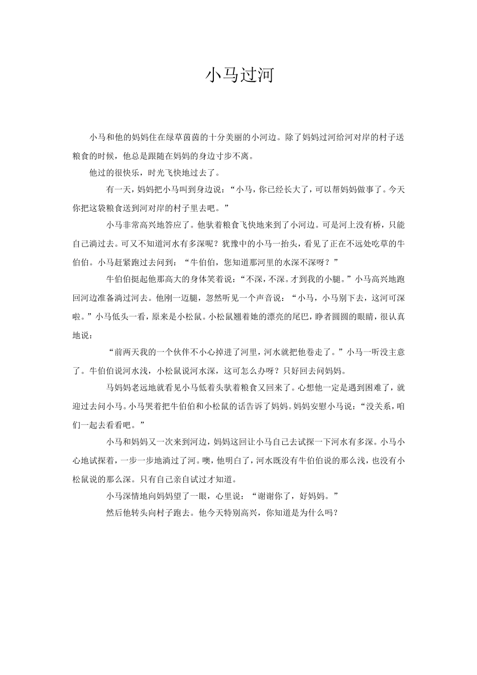 小马过河 (2)_第1页