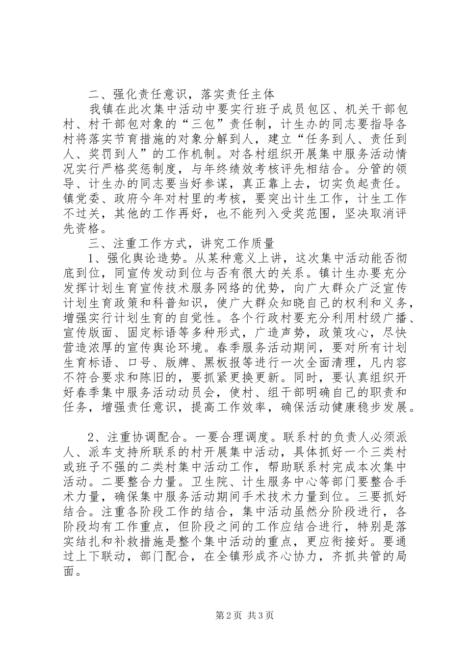 在全镇计划生育春季集中服务活动工作动员会上的讲话 _第2页