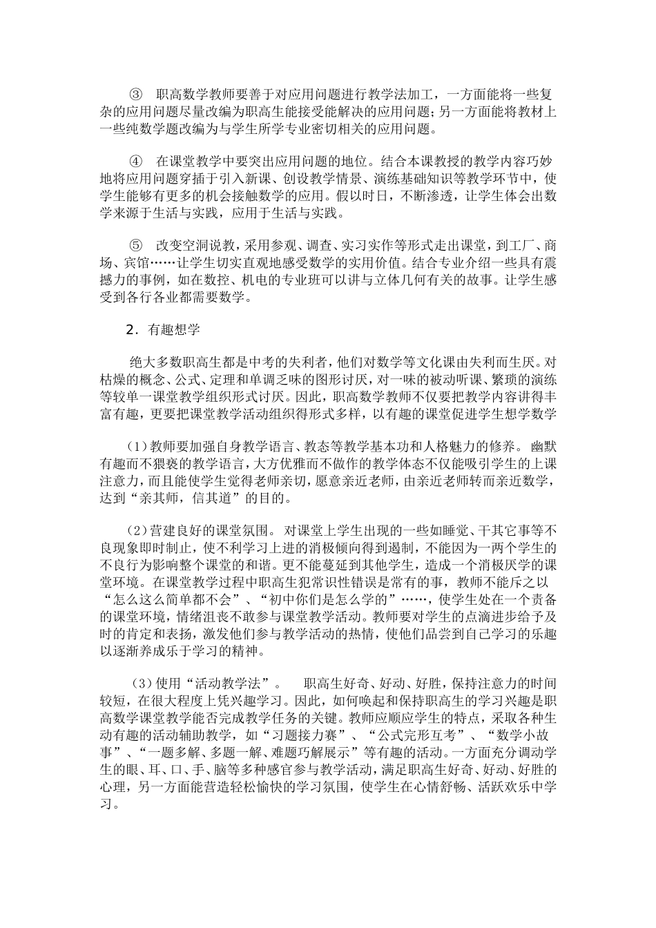 职高数学教学应为学而教_第2页
