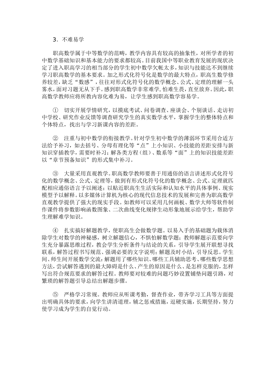 职高数学教学应为学而教_第3页