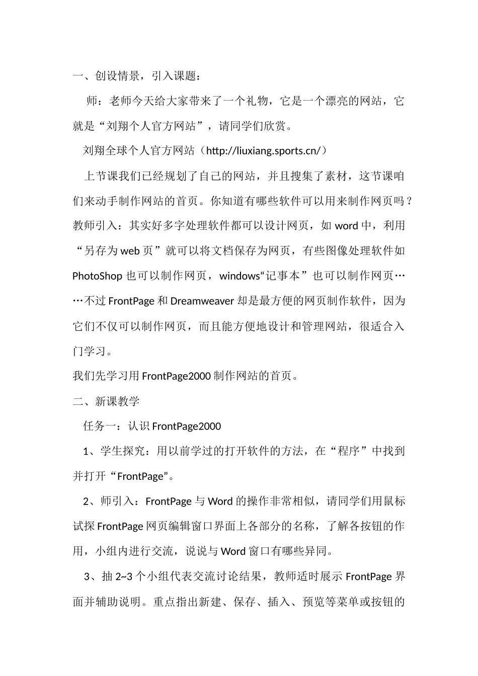 六年级上册信息技1_第2页