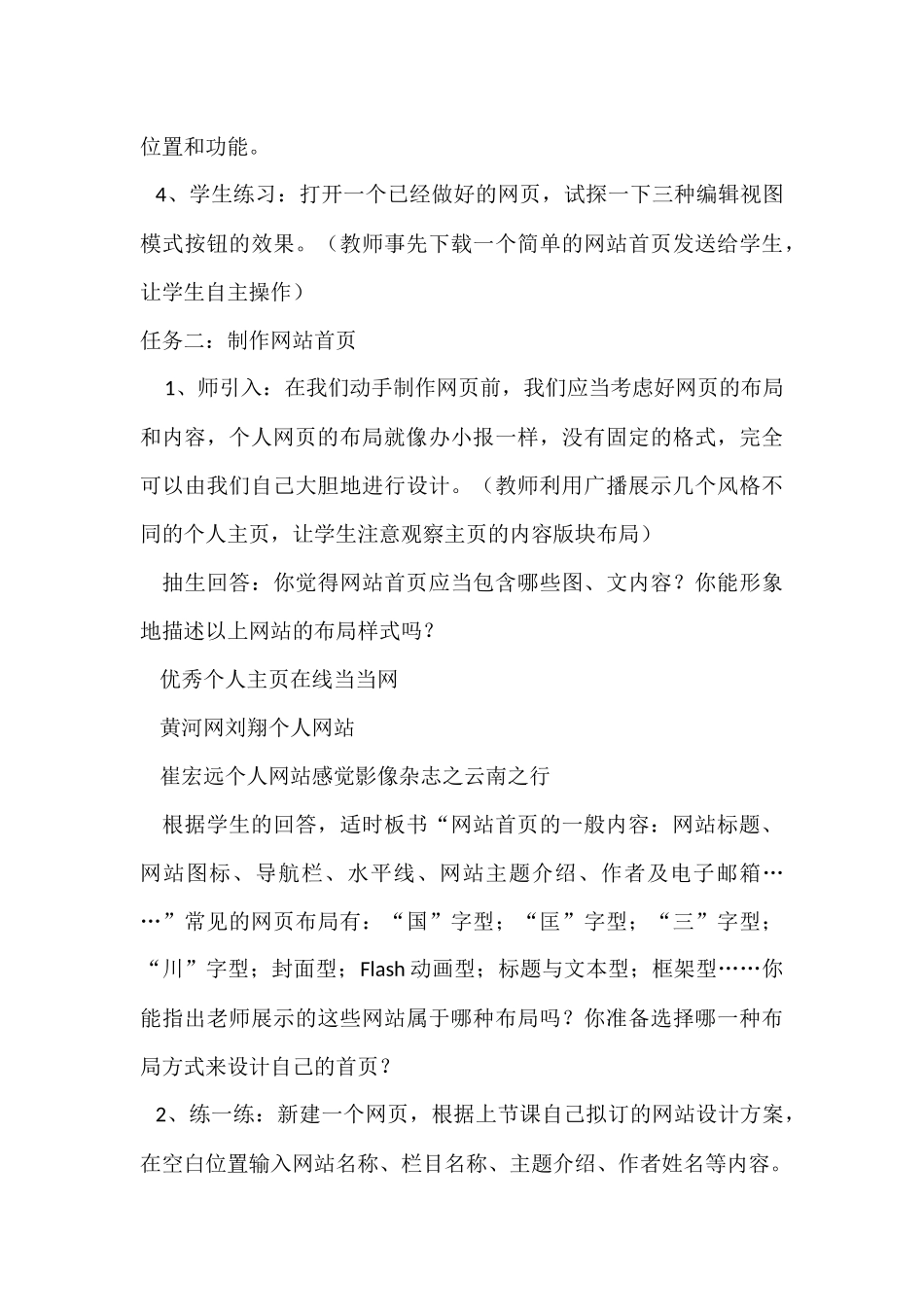 六年级上册信息技1_第3页