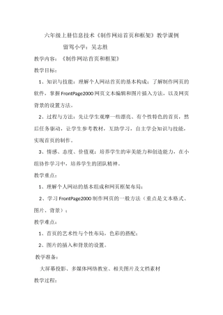 六年级上册信息技1