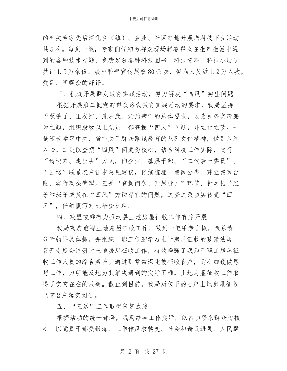 县科技局上年工作总结与县科技局党建工作总结汇编_第2页