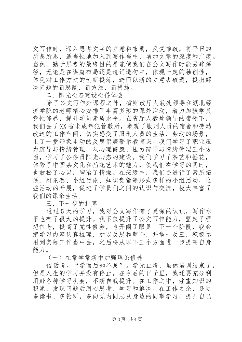 财政系统青干班公文写作培训心得体会_第3页