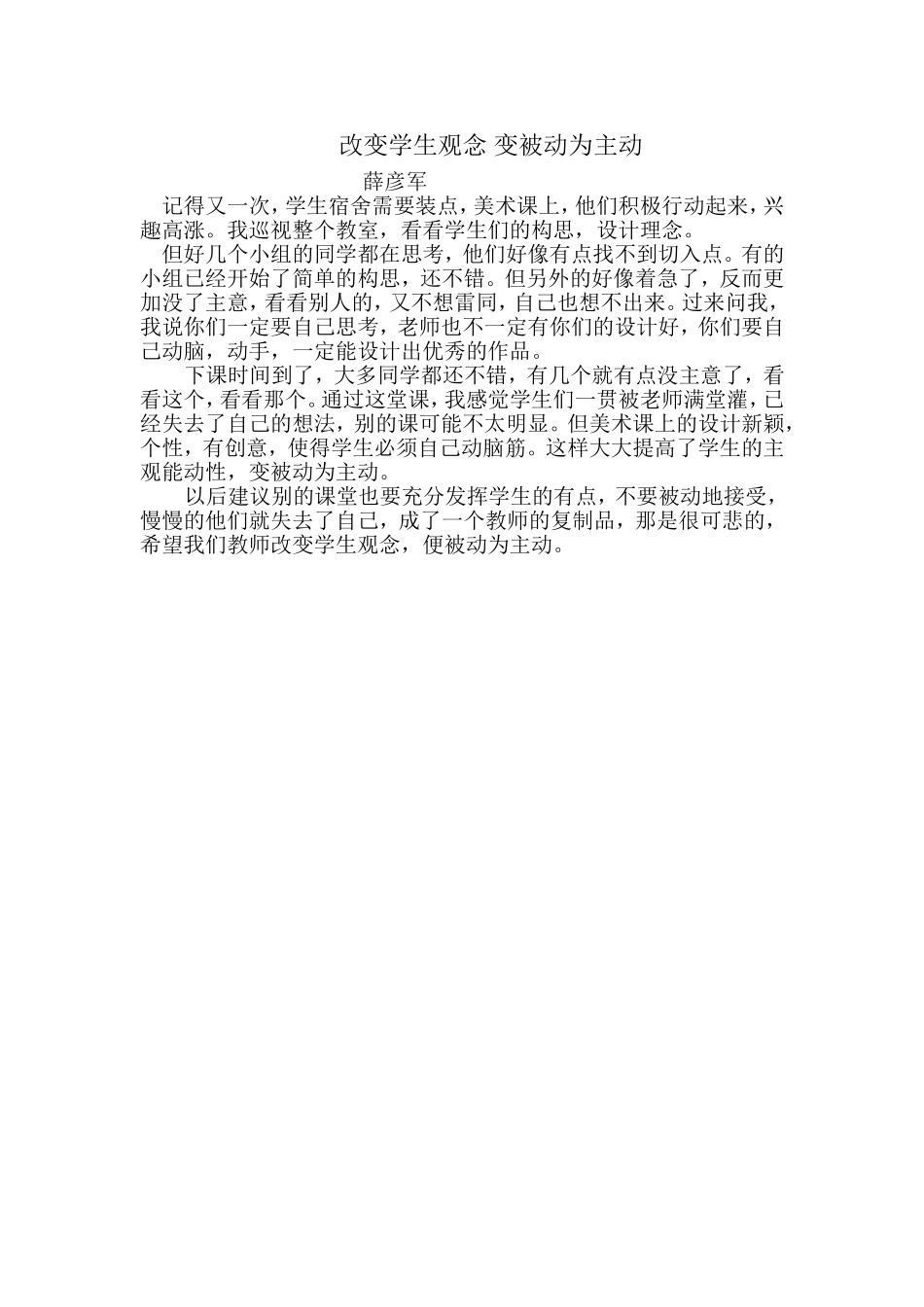改变学生观念变被动为主动_第1页