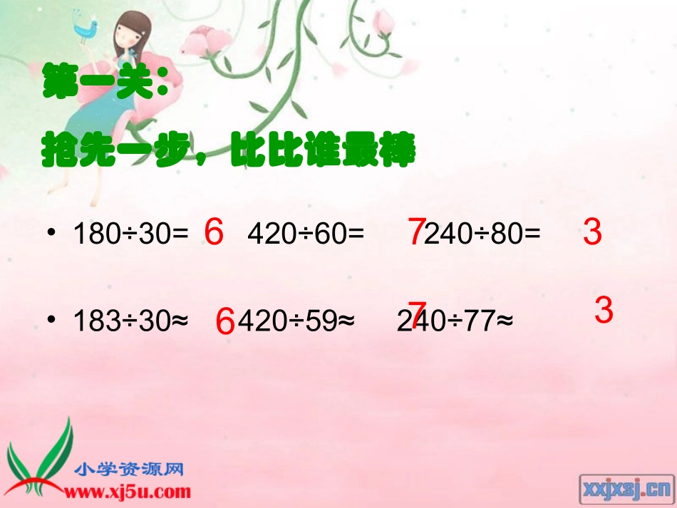 人教新课标数学四年级上册《商是两位数的笔算除法》PPT课件(1)_第2页